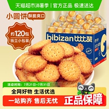 比比赞海盐小圆饼干网红小圆饼整箱爆款早餐解馋零食小吃休闲食品
