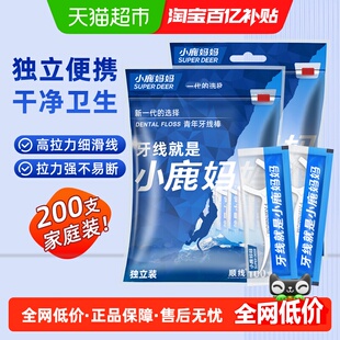 小鹿妈妈青年独立包装牙线便携超细家用剔牙一次性随身牙线棒