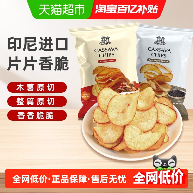 莱纳印尼进口木薯片