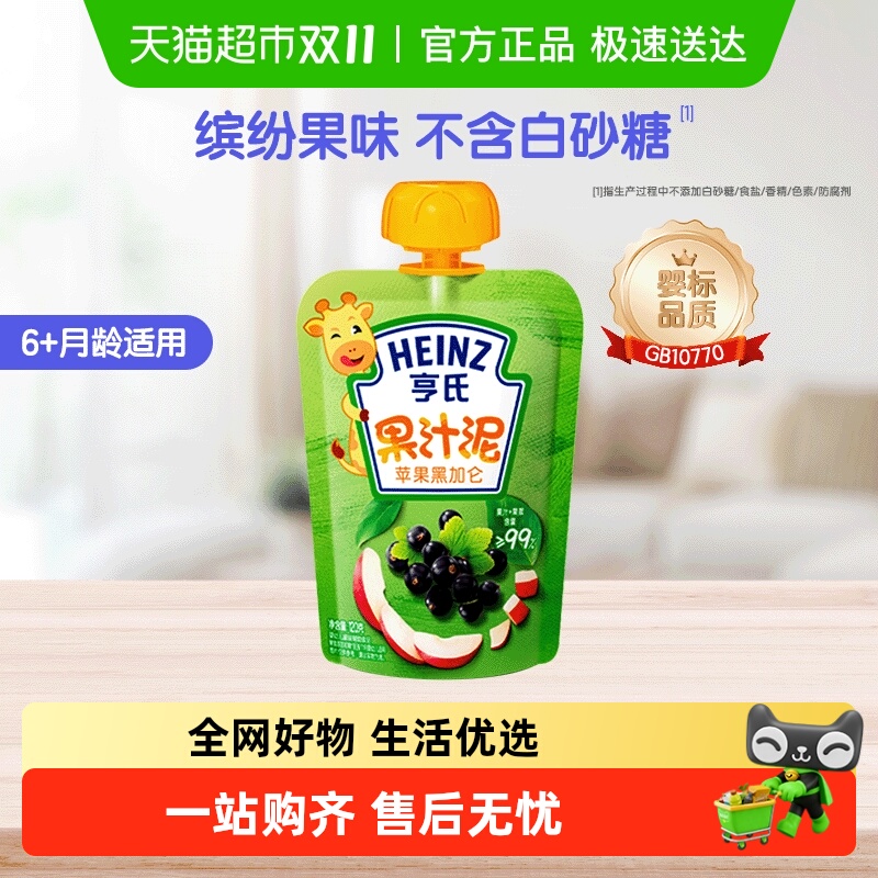 Heinz/亨氏水果泥果汁营养泥婴儿佐餐泥宝宝吸吸袋苹果黑加仑