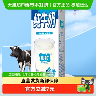 【贵州老字号】山花纯牛奶250mlx24盒高原全脂牛奶礼盒装