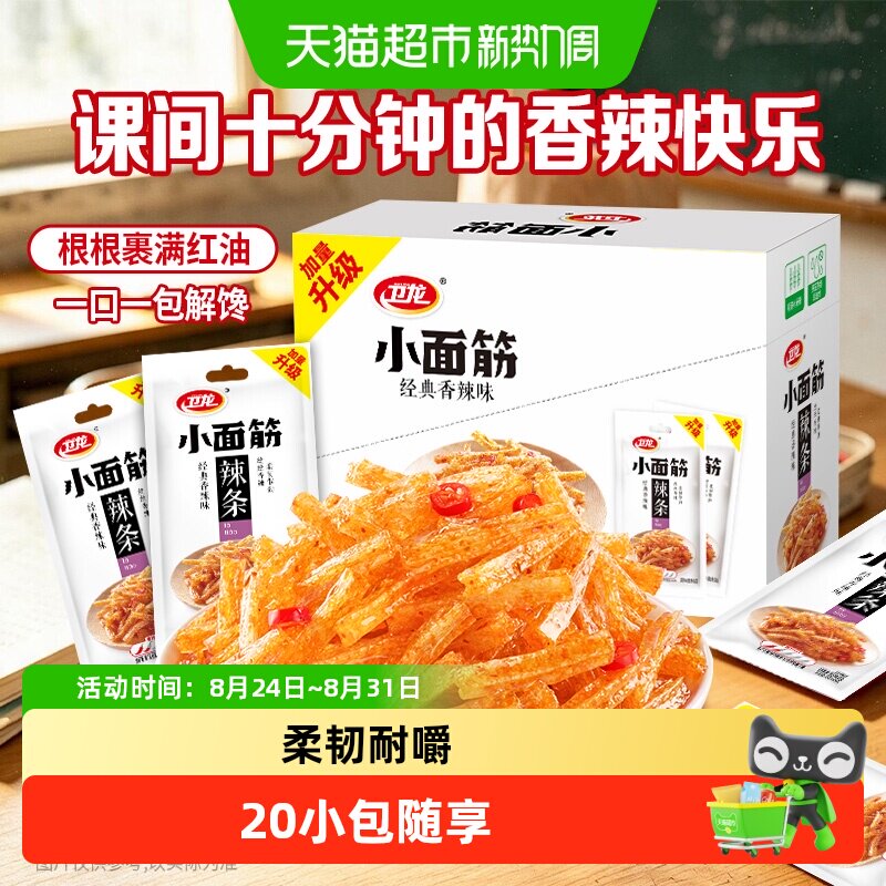 卫龙辣条大小面筋香辣味休闲辣味经典零食小吃即食豆干