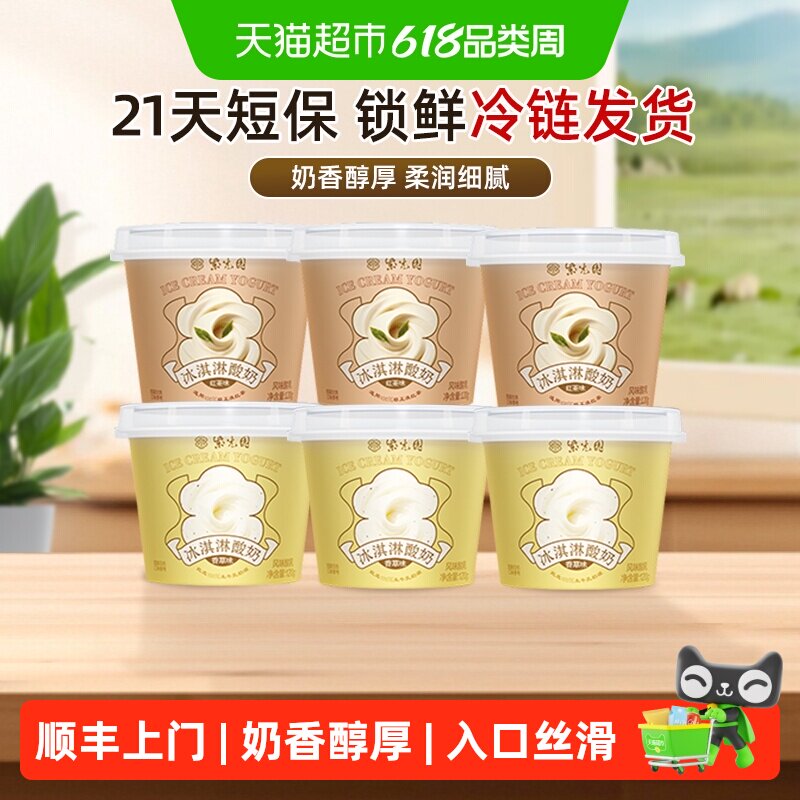 顺丰上门紫光园北京老字号冰淇淋风味酸奶低温乳酪奶制品红茶酸奶
