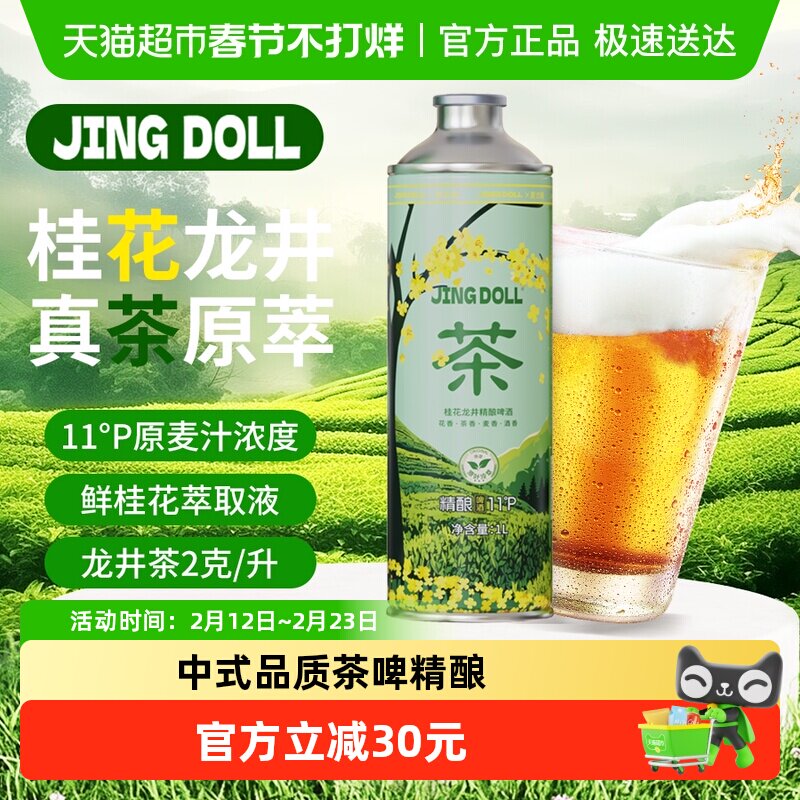JINGDOLL桂花龙井茶啤1L*6礼盒装中式精酿四香合一桂花清香聚会