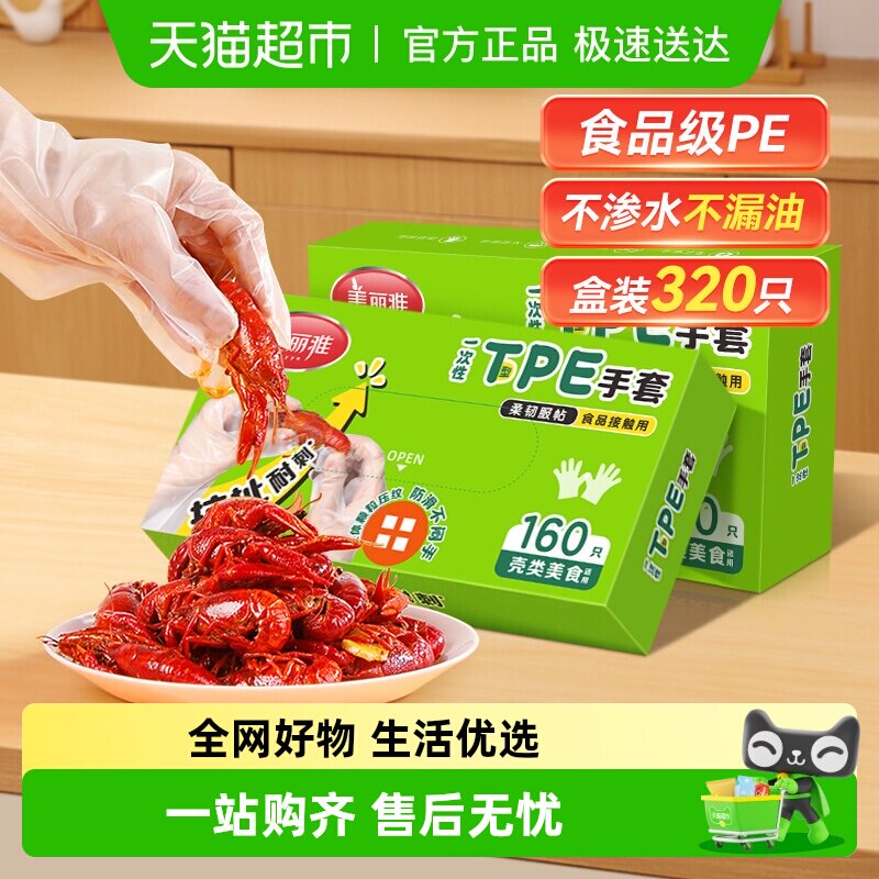 美丽雅一次性TPE手套食品级餐饮厨房家用防护透明薄膜PE手套