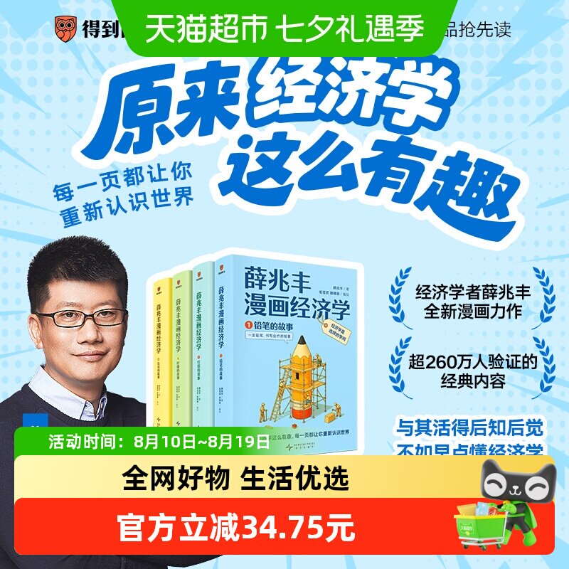 【漫画版】薛兆丰漫画经济学 看得懂用得上的工作生活思维利器