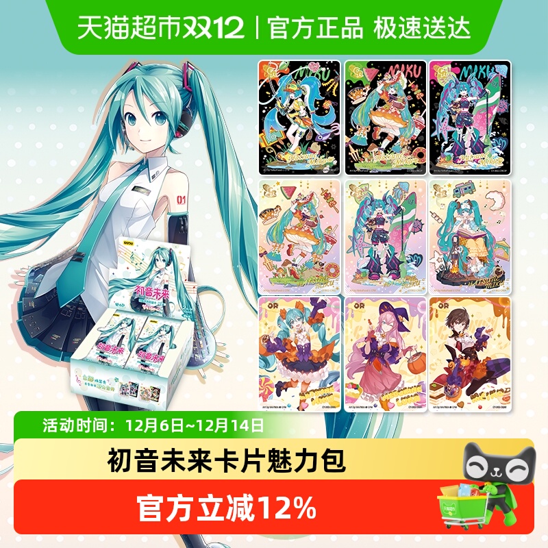 卡游卡牌初音未来魅力包