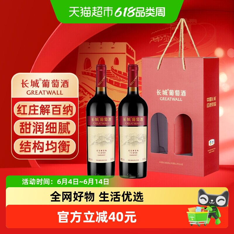 长城海岸葡园红庄解百纳干红葡萄酒送礼红酒750ml*2瓶送礼盒