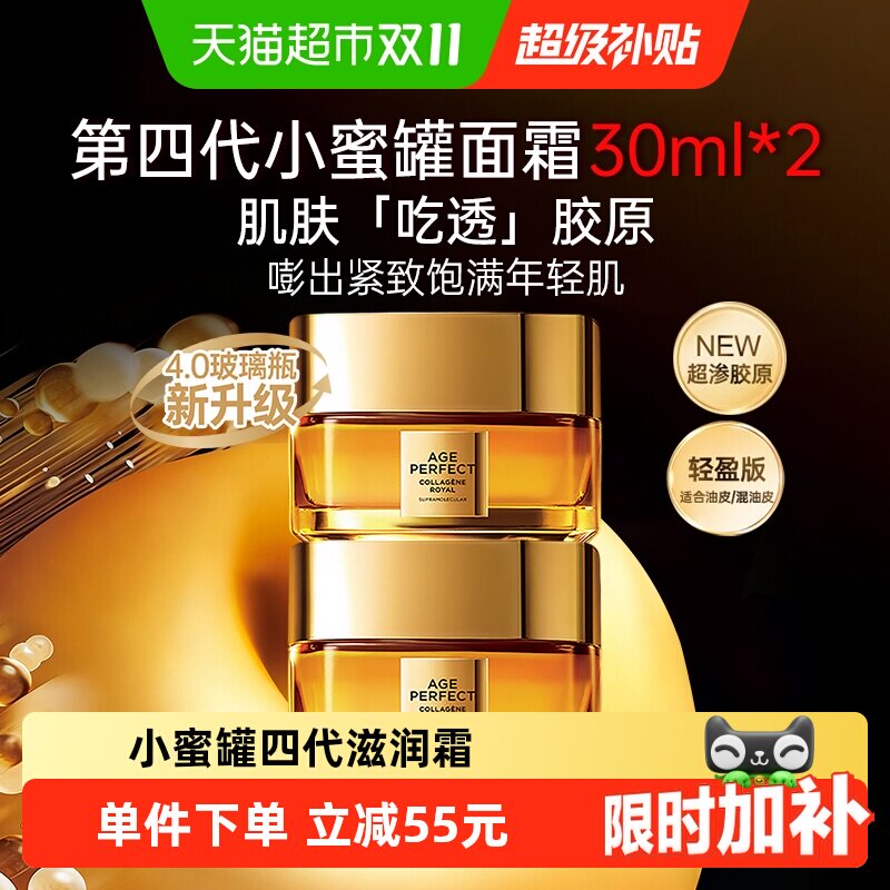 欧莱雅小蜜罐花蜜胶原面霜紧致抗皱抗老补水护肤品保湿轻盈滋润霜