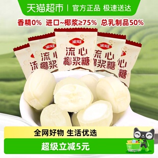 金冠流心椰浆糖抹茶糖散装 夹心硬糖果牛奶糖结婚庆喜糖休闲小零食