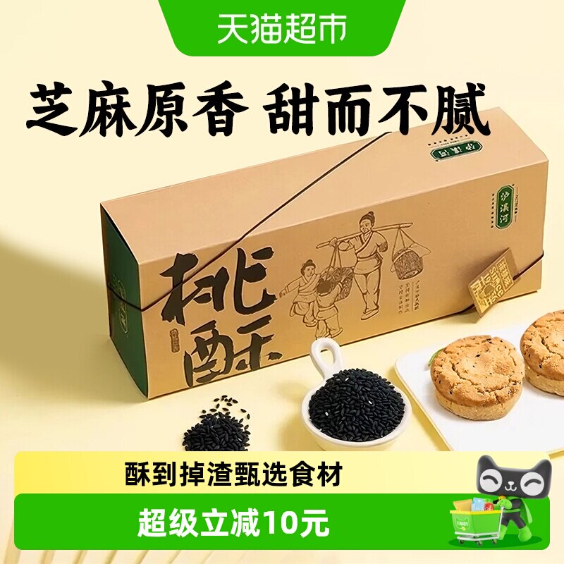 泸溪河原味桃酥礼盒装320g南京中式糕点心老式零食下午茶送礼