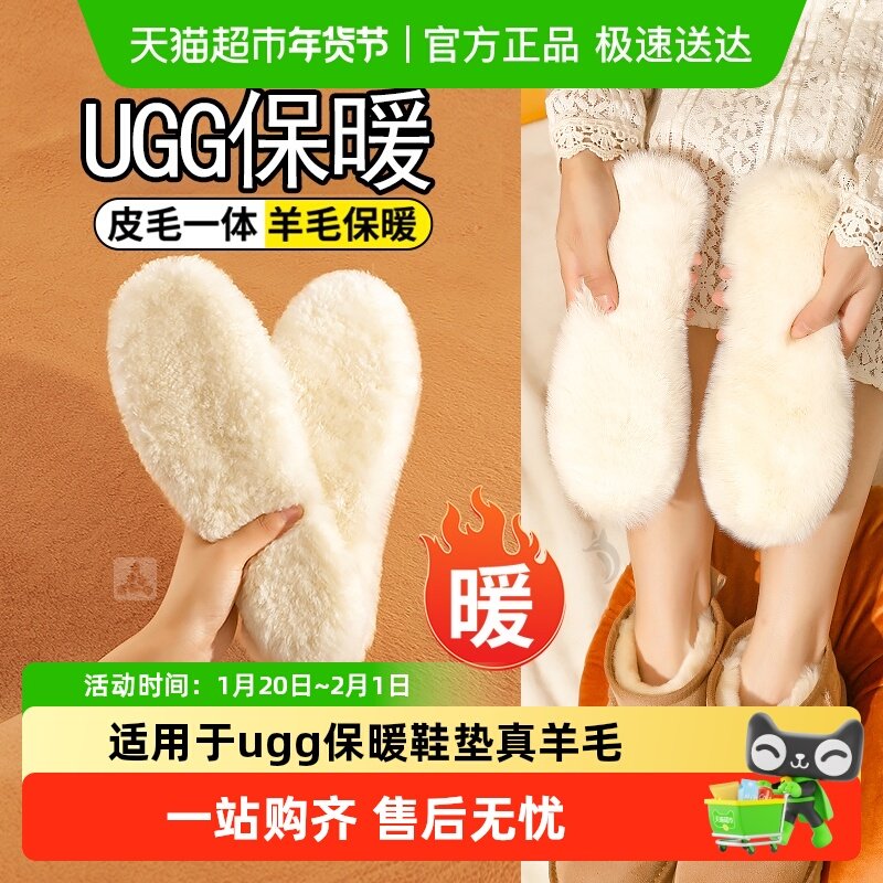 适用于ugg皮毛一体羊毛鞋垫女款保暖加绒加厚冬季防寒透气雪地靴,服饰配件/皮带/帽子/围巾,鞋垫,淘宝优惠券,粉丝福利购,淘宝优惠卷