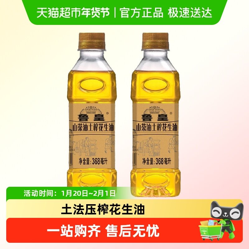 鲁皇368ml*2支装古法物理压榨花生油一级精炼浓香食用油双重锁鲜,粮油调味/速食/干货/烘焙,花生油,淘宝优惠券,粉丝福利购,淘宝优惠卷