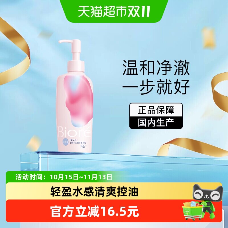 花王Biore/碧柔自在轻润卸妆乳（清爽型）200ml温和深层洁面男女