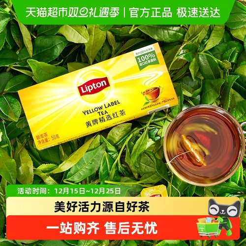 立顿黄牌精选红茶袋泡茶