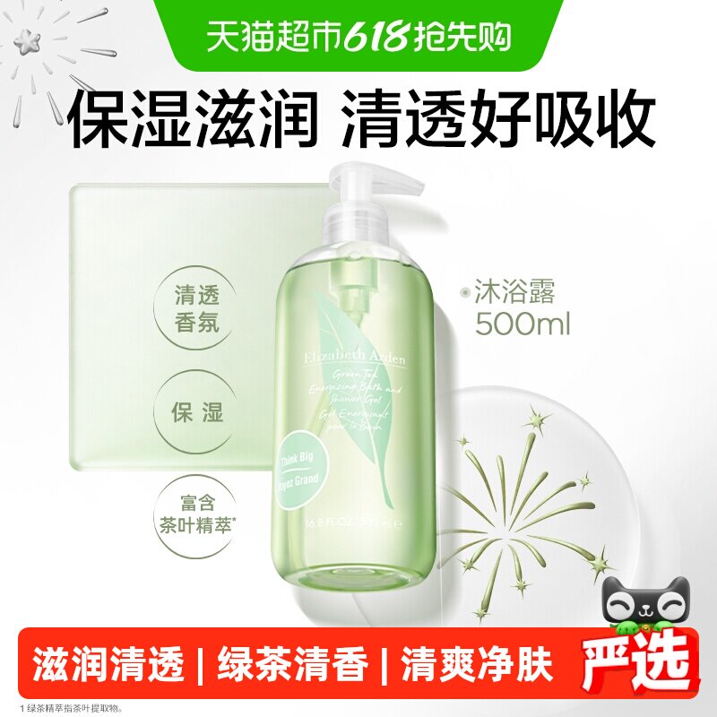 雅顿清透绿茶香型沐浴露500ml清爽净肤