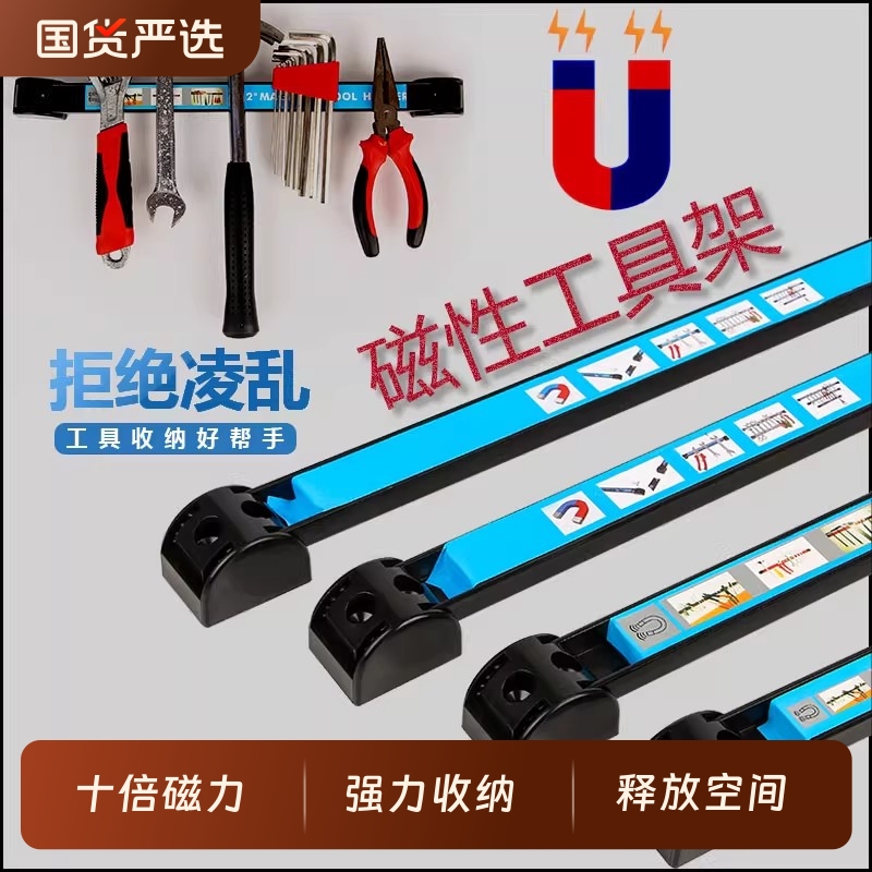 强磁力工具架强力磁铁五金刀具厨具铁制品收纳磁力架磁性吸铁磁条