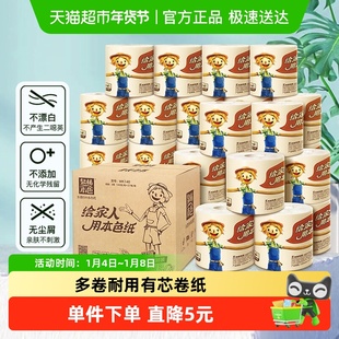 泉林本色卷纸健康本色纸品3层有芯卫生纸整箱装