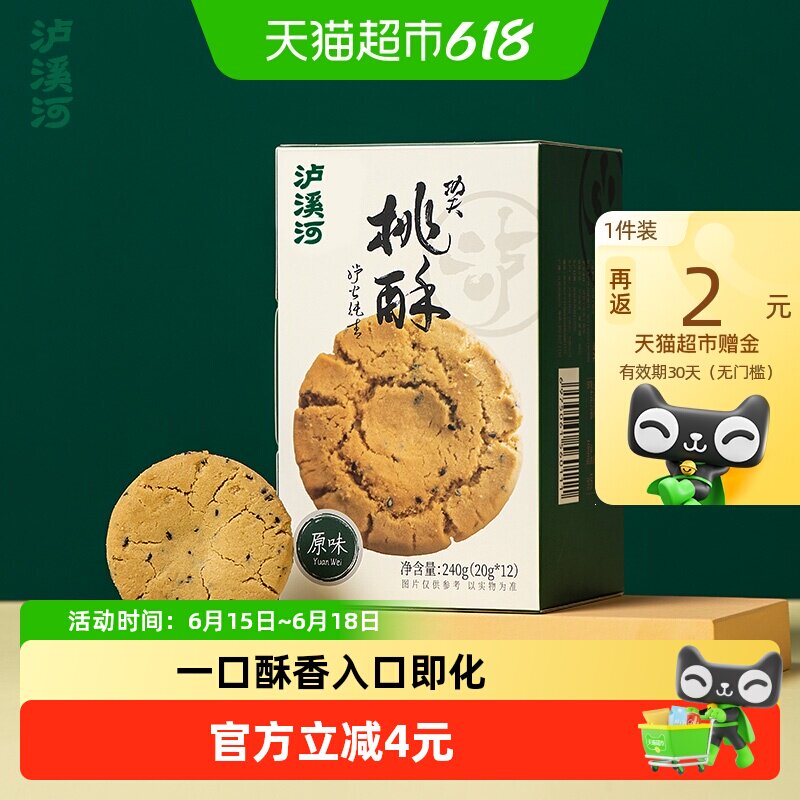 泸溪河原味过节礼桃酥240g