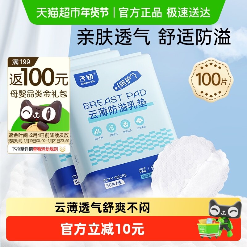 子初云薄防溢乳垫100片哺乳期一次性防漏隔奶垫乳贴超薄透气干爽,淘宝优惠券,粉丝福利购,淘宝优惠卷