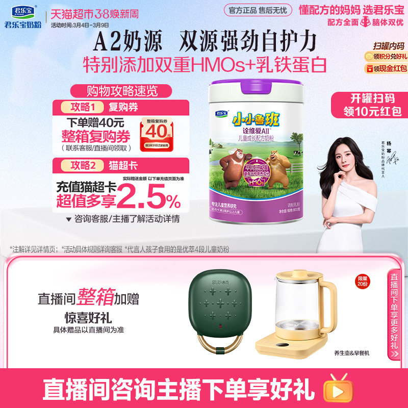 君乐宝小小鲁班诠维爱AII4段儿童配方奶粉A2奶源乳铁蛋白