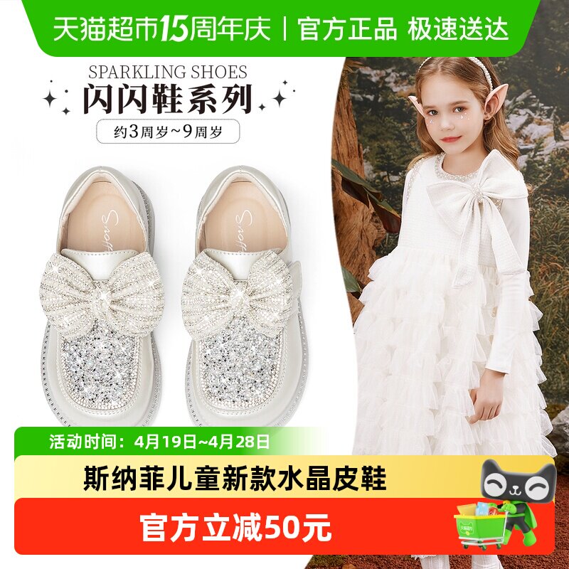【商场同款】斯纳菲女童皮鞋2026年春秋新款闪亮小女孩公主水晶鞋