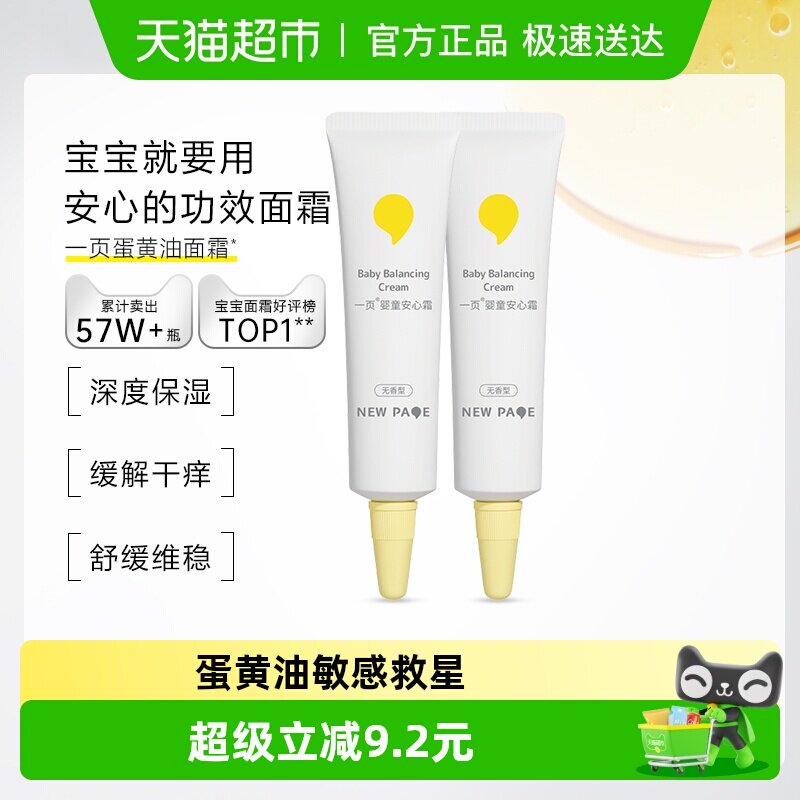 newpageһҳӤͯ����˪10g*2������˪����Ӥ�׶���ʪ˪����ˮ 25.46Ԫ