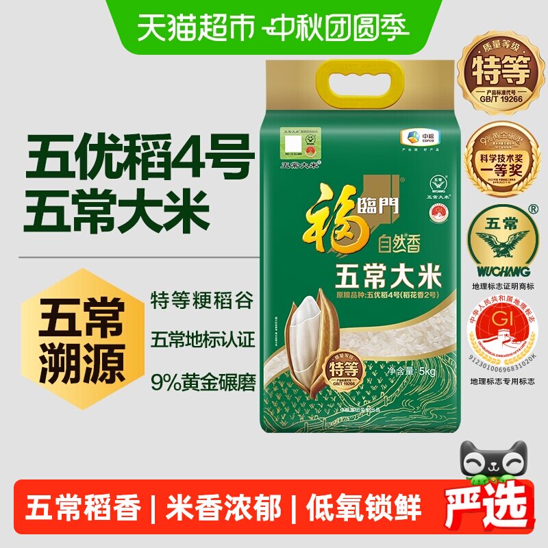 福临门五常新米清香扑鼻5kg图片