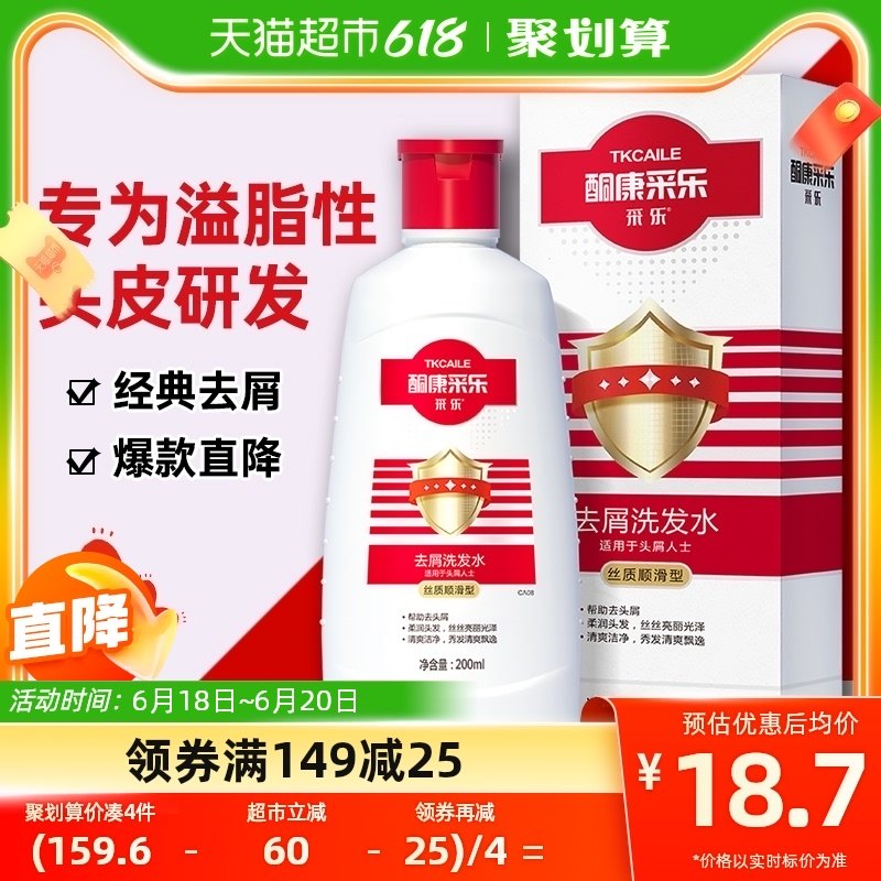 酮康采乐去屑洗发水200ml止痒蓬松柔顺便携洗发露滋养洗头膏正品