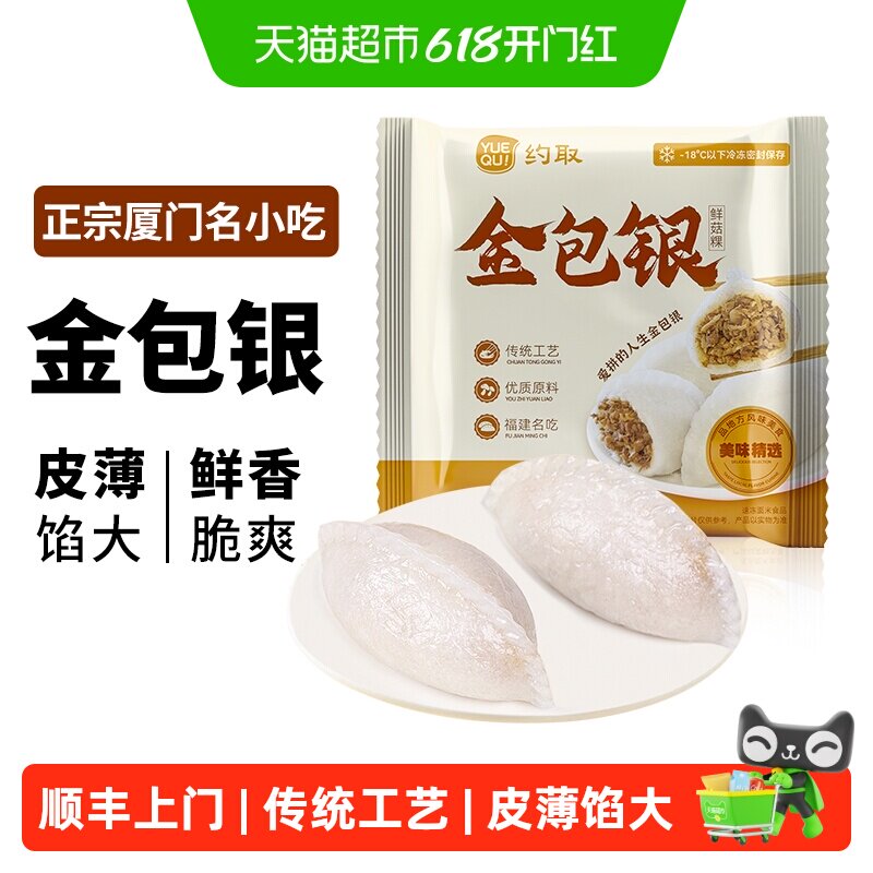 顺丰上门约取金包银福建厦门闽南特产鲜菇粿饺子早餐点心