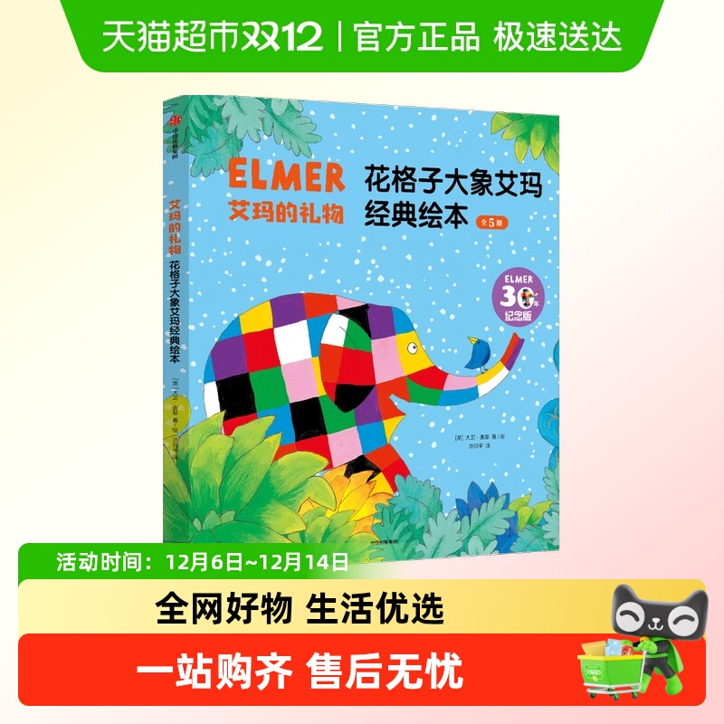 花格子大象艾玛经典绘本