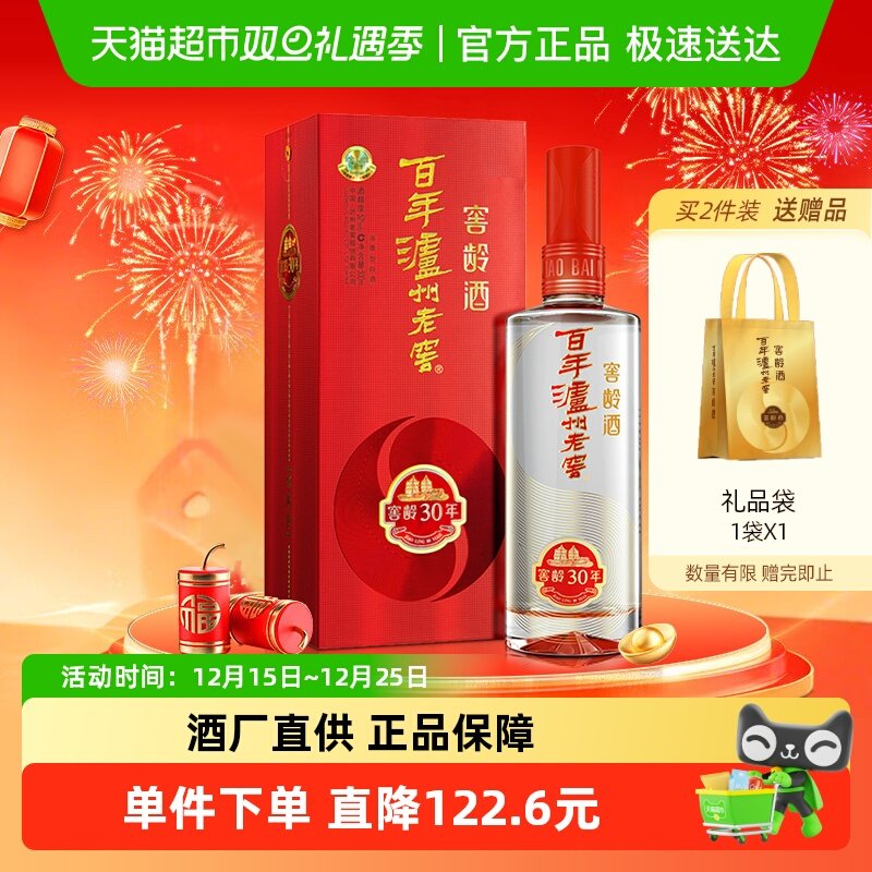 【酒厂直供】百年泸州老窖窖龄30年 52度浓香型高度白酒500ml*1瓶