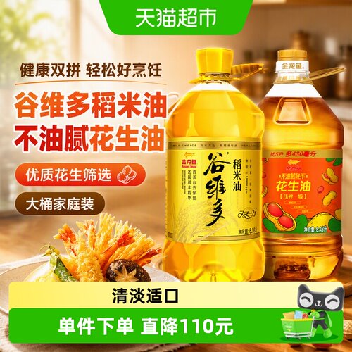 谷维多稻米油不油腻花生油组合