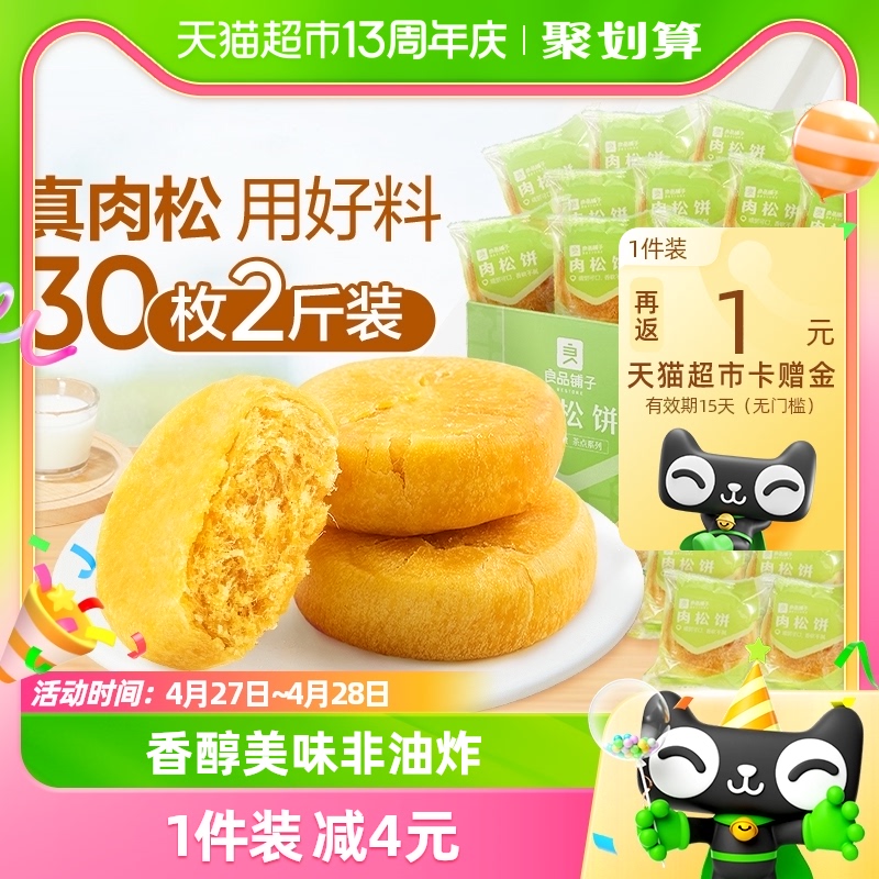 整箱肉松饼良品铺子面包糕点