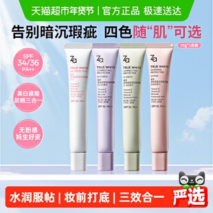 Za姬芮隔离美白防晒遮瑕三合一素颜霜伪素颜神器轻薄底妆四色可选