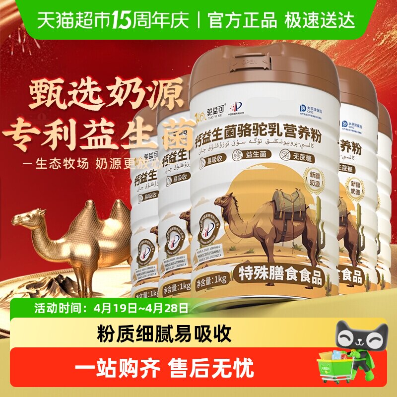 驼益可钙益生菌驼奶粉骆驼乳营养粉正宗新疆奶源送礼礼盒