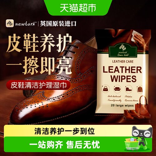 Newbark皮革清洁护理擦鞋湿巾