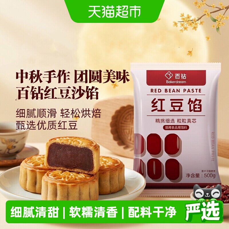 百钻红豆沙冰皮月饼馅料健康自制图片