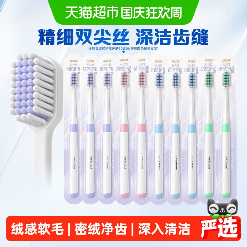 冷酸灵云感觉绒感护龈软毛小宽头家用成人牙刷轻柔护理