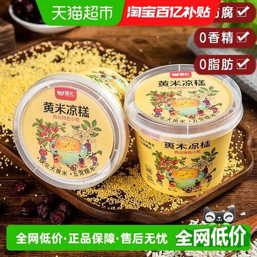 甑礼西北小吃0脂黄米凉糕200g