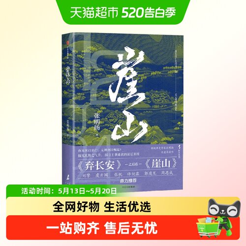 崖山张明扬中国历史弃长安入关