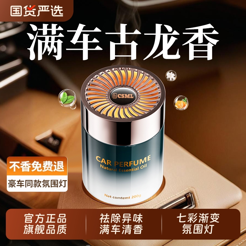 古龙车载香薰2025新款持久淡留香男士车内高级固体香膏汽车用香水
