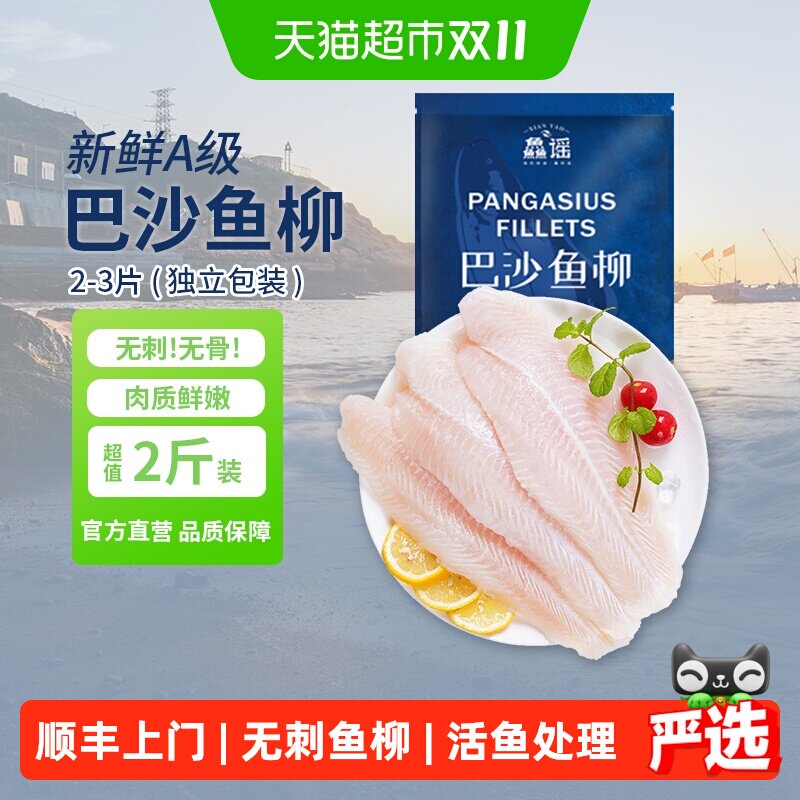 鱻谣新鲜巴沙鱼柳1kg/袋新鲜无刺无骨似龙利鱼海鲜酸菜鱼片火锅