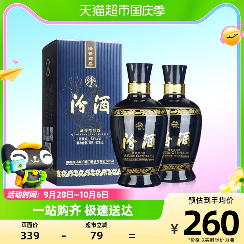 汾酒53度蓝汾475ml*2瓶纯粮酿造高度清香型白酒酒水（送礼袋）属于什么档次？