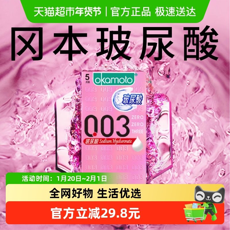 冈本003玻尿酸避孕套成人裸入情趣水润安全套成人用品,计生用品,避孕套,淘宝优惠券,粉丝福利购,淘宝优惠卷