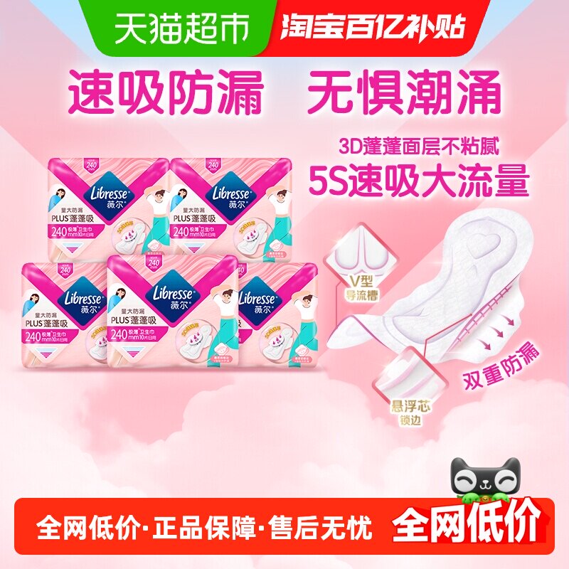 libresse����������10Ƭ��5��240mm  30.3Ԫ(��88VIP 95��)