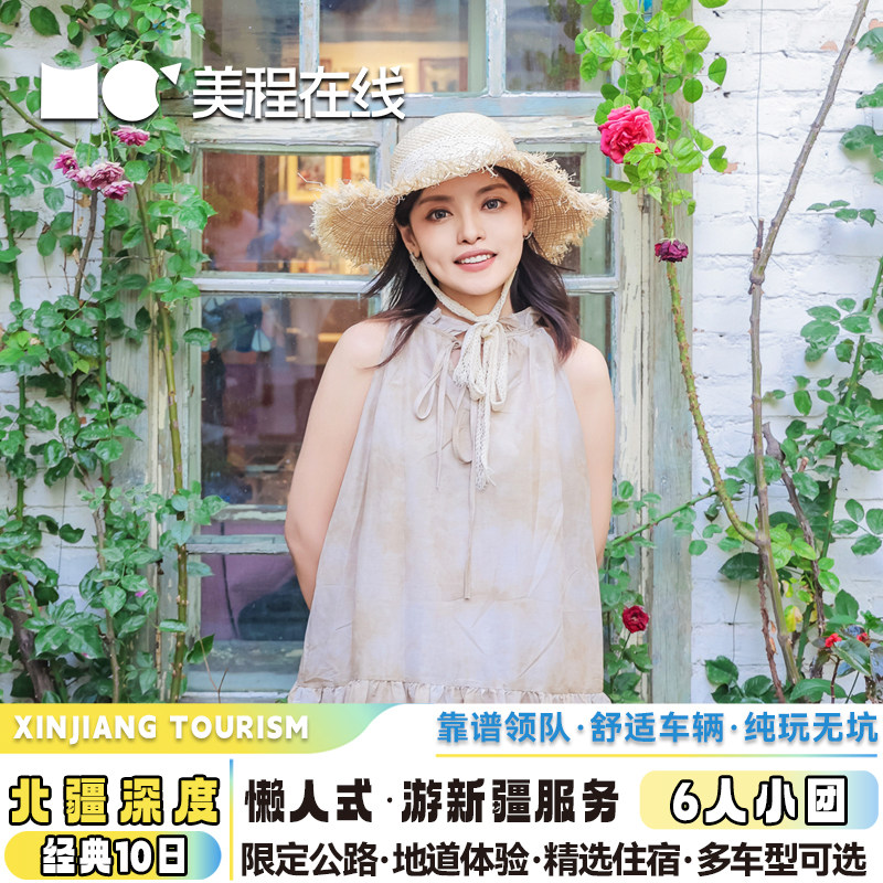 新疆天山天池禾木喀纳斯10天纯玩小团