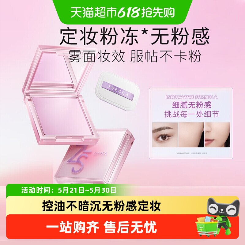 ZEESEA滋色无粉感持久定妆定妆膏
