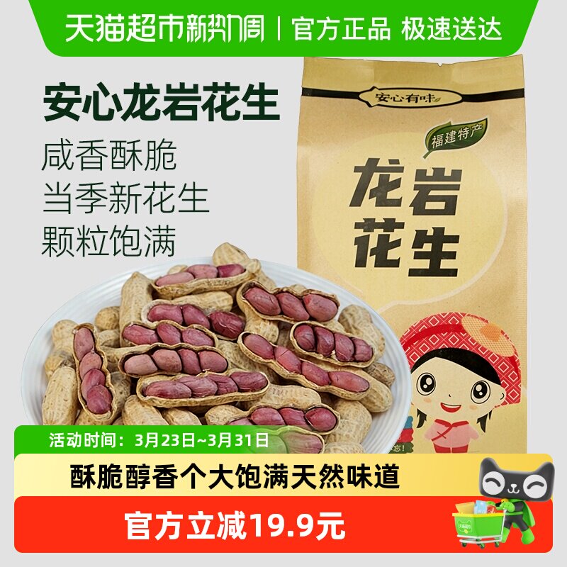 福建龙岩湿烤花生225g*4袋酥脆醇香颗粒饱满