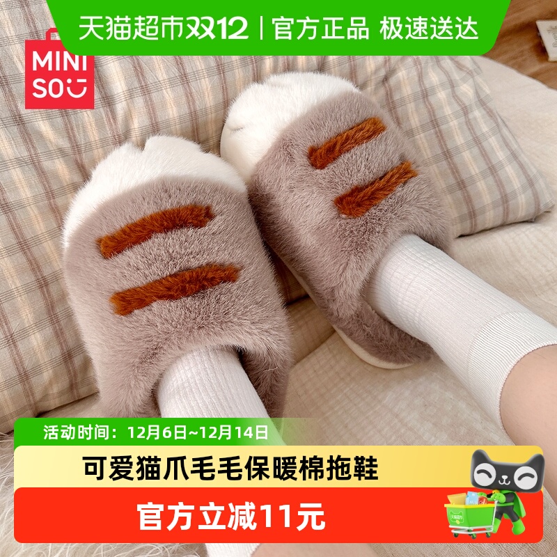 名创优品可爱熊爪毛绒居家棉拖鞋